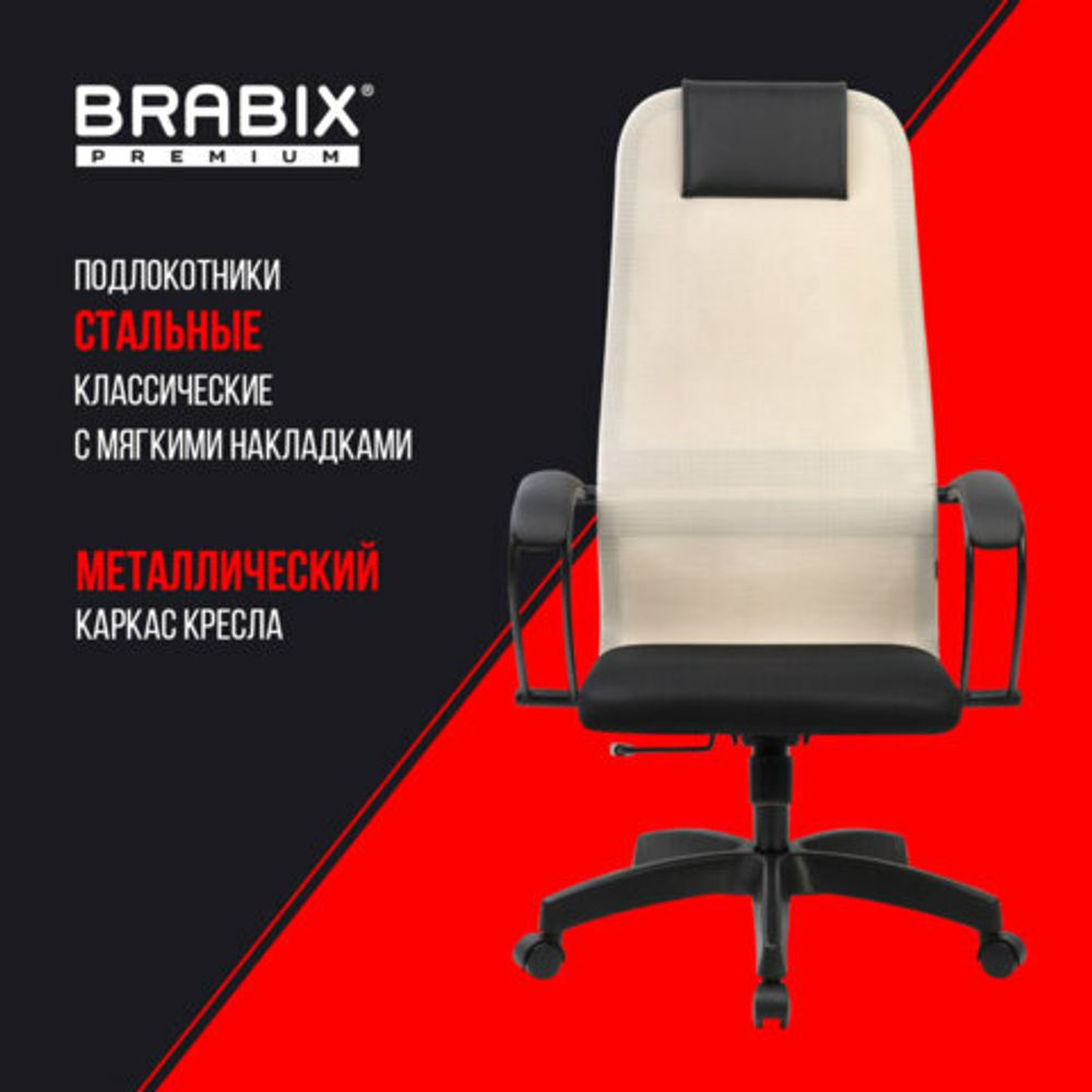 Кресло BRABIX PREMIUM "Ultimate EX-800" пластик, плотная двойная сетка Х2, черное/бежевое, 532916