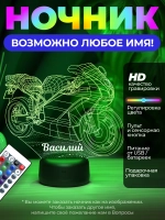 Подарок с именем "Мотоцикл Василий"