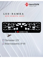 LED рамка. я люблю Izhevsk.