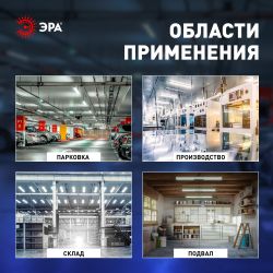 Линейный светодиодный светильник ЭРА SPP-301-36-6K-M 36Вт 6500К IP65 1200 матовый | Линейные светодиодные светильники IP65