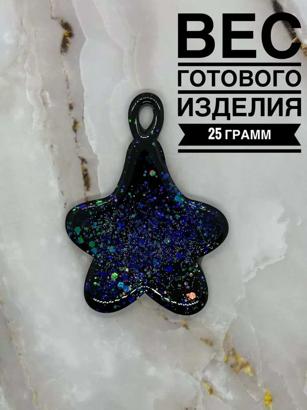 Силиконовая форма звезда молд