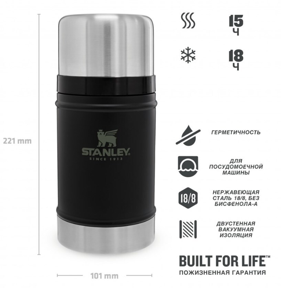 Термос для еды STANLEY "Classic 0,7L" , чёрный, 10-07936-004