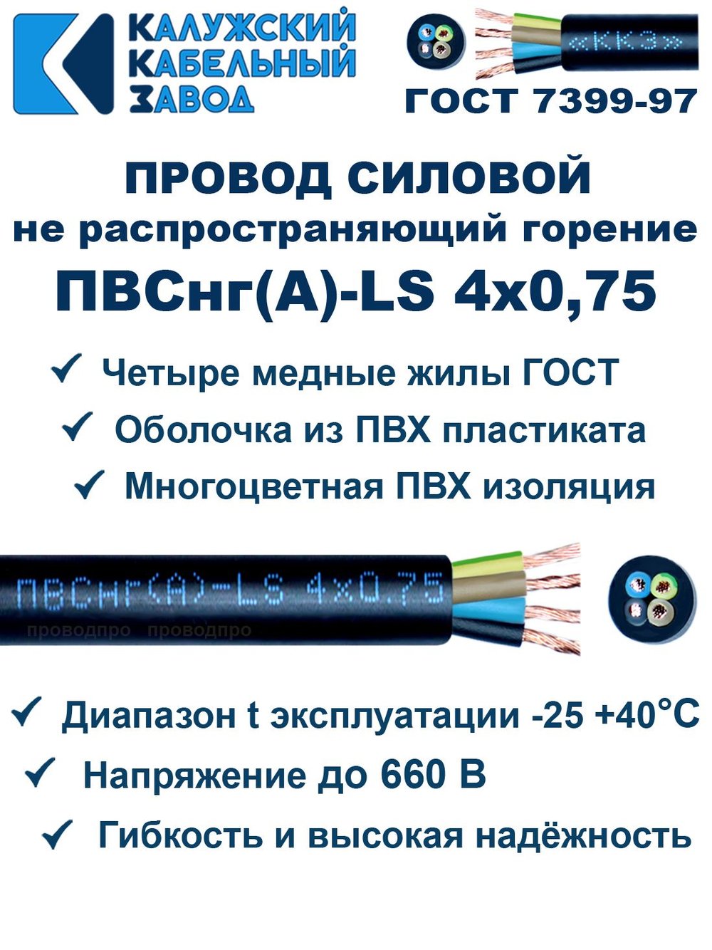 Провод ПВСнг(А)-LS 4х0,75 ГОСТ, 25 метров, черный, Калужский кабельный завод.