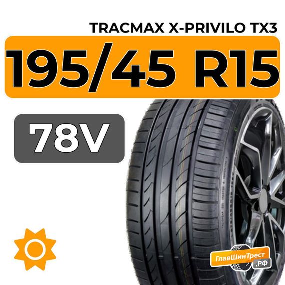 Tracmax X-Privilo TX3 195/45 R15 78V
