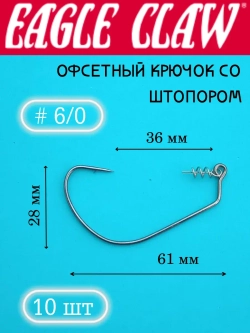 Крючок офсетный со штопором ( пружинкой)