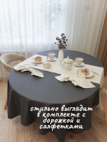 Скатерть тканевая льняная 150х220 графит