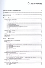 Книга: Вальран Ж., Парех Ш. "Коммуникационные сети. Краткое введение"