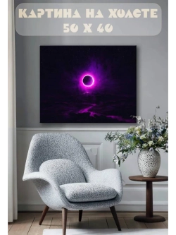 Картина на стену 40 X 50 Фэнтези