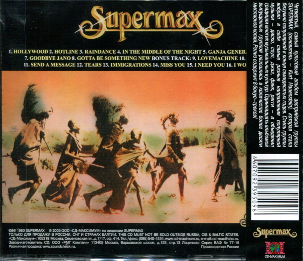 Supermax / Types Of Skin (RU)(CD)