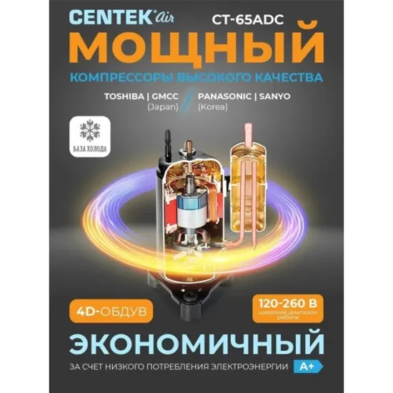 Кондиционер Centek CT-65ADC24