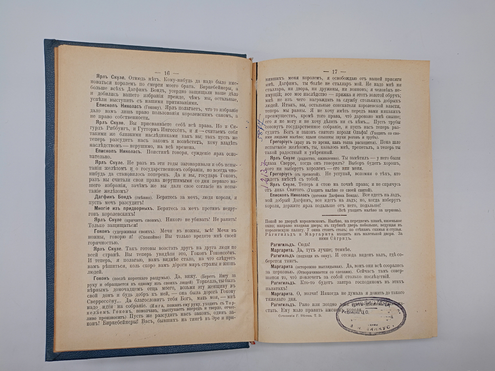 "Полное собрание сочинений Генриха Ибсена. Том 1, 2 и 4". Генрих Ибсен. 1909 г.