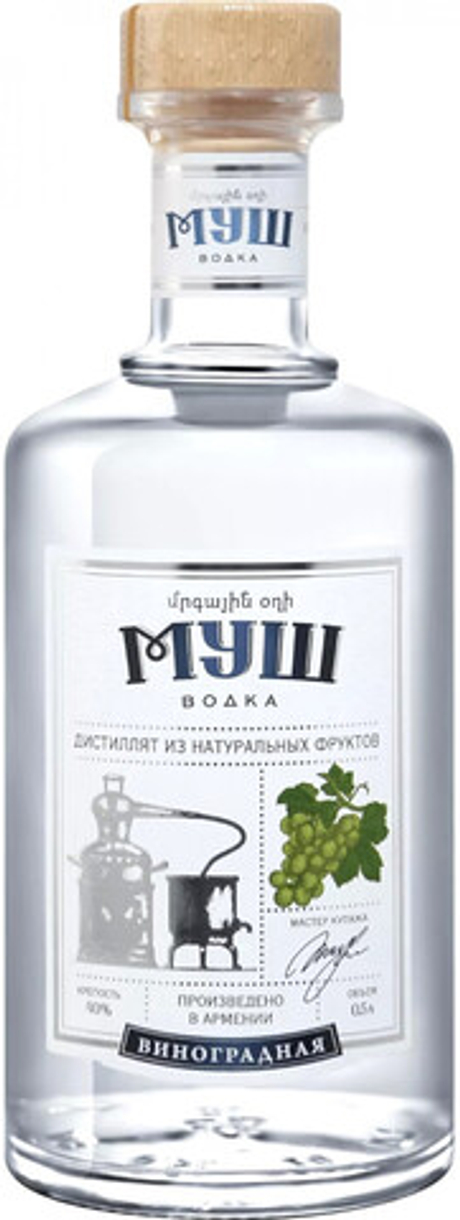 Дистиллят Муш Виноградная