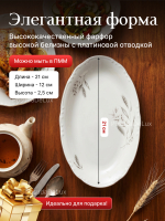 Блюдо овальное " Constance" Серебряные колосья 21 см