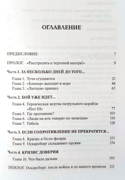 Крепость Оскарсборг против крейсера «Блюхер». 9 апреля 1940 г.: начало войны во фьордах Норвегии (у)