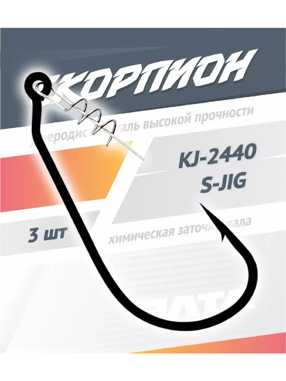 Офсет "S-Jig" (Скорпион)