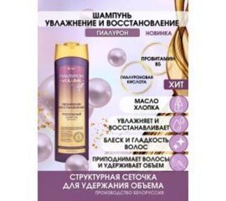ГИАЛУРОН VOLUME LIFT