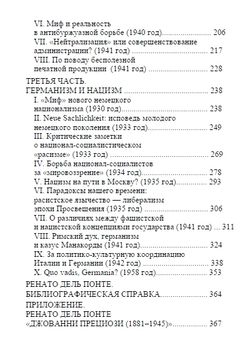 Политические статьи. Юлиус Эвола