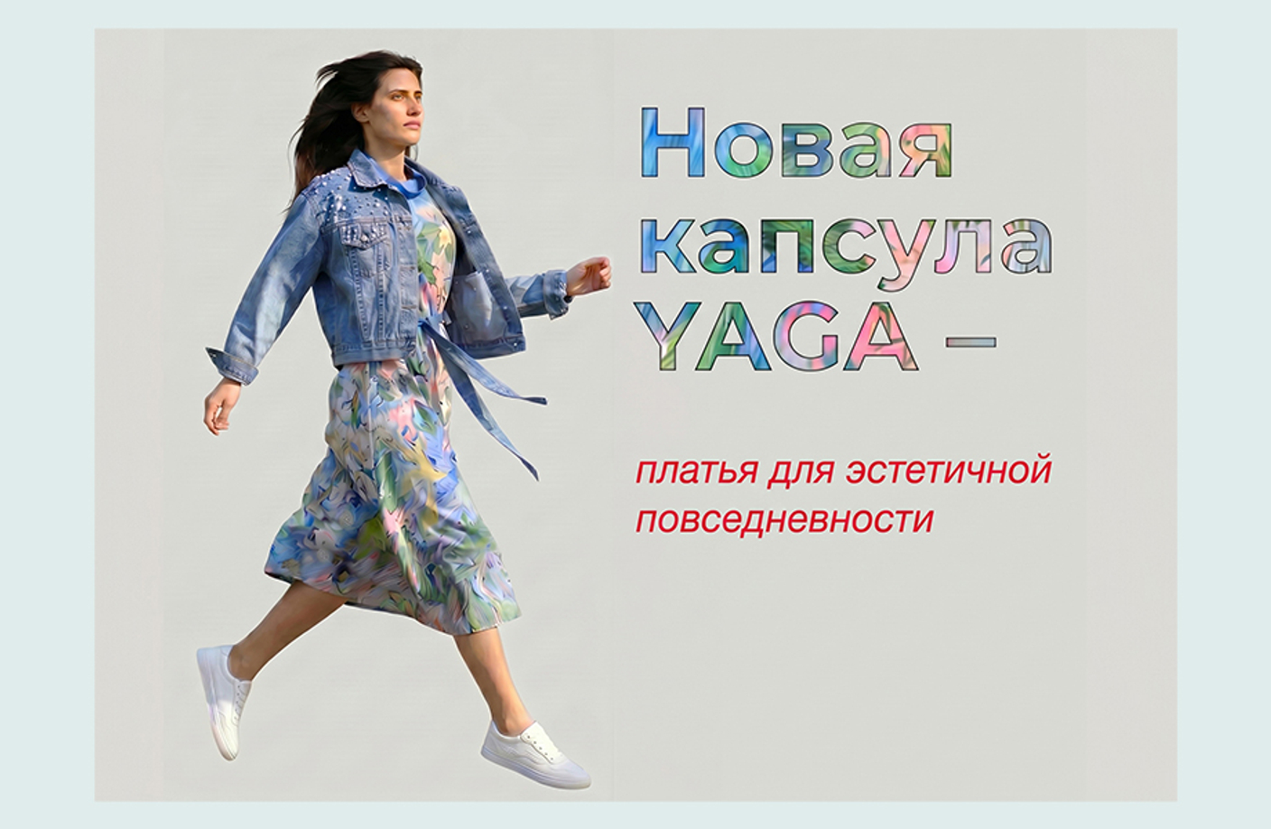 Новая капсульная коллекция платьев