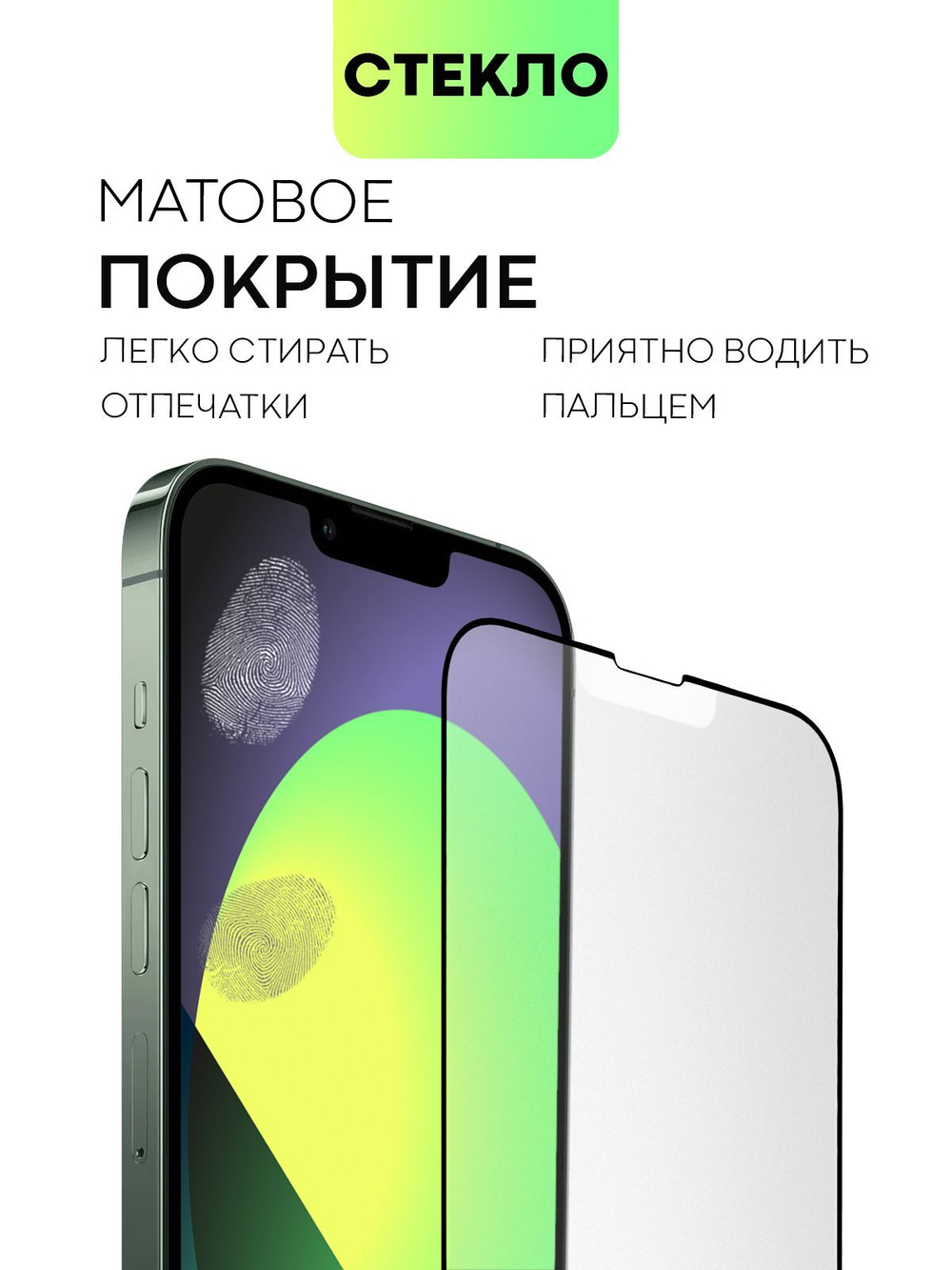Набор матовых стекол BROSCORP для Apple iPhone 13 Pro Max оптом (арт. IP13PROMAX-FSP-GLASS-MATTE-SET2)