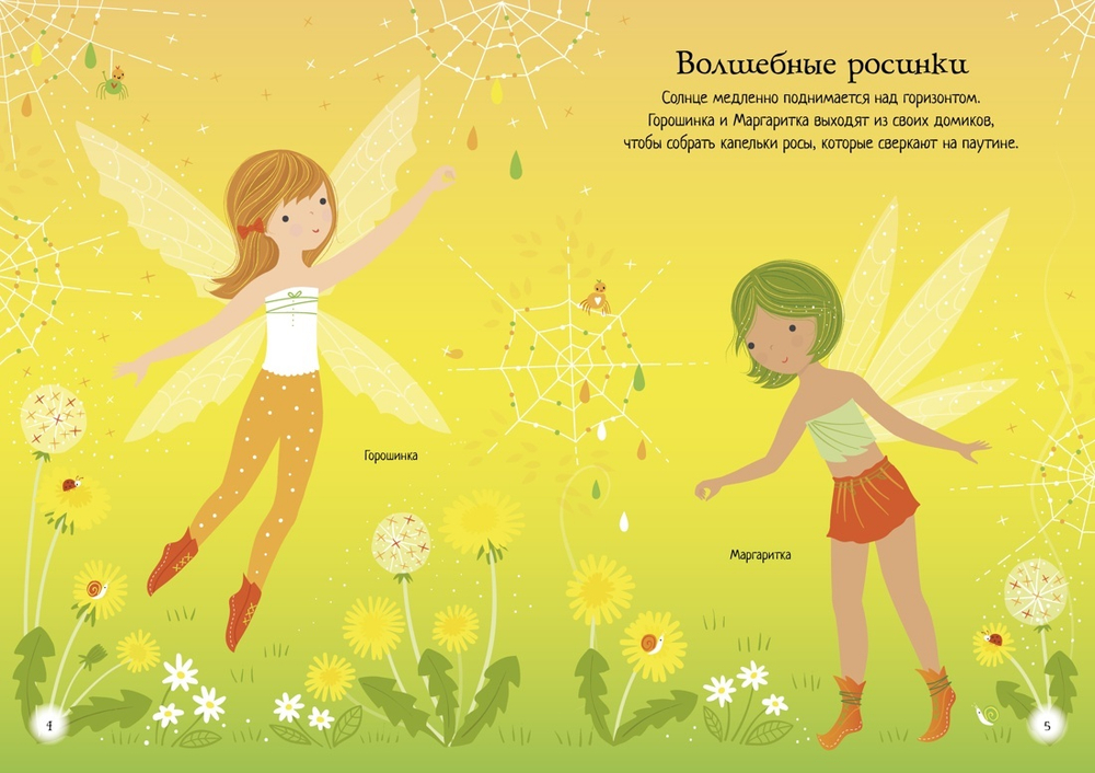 Секреты фей (супернаклейки-мини)