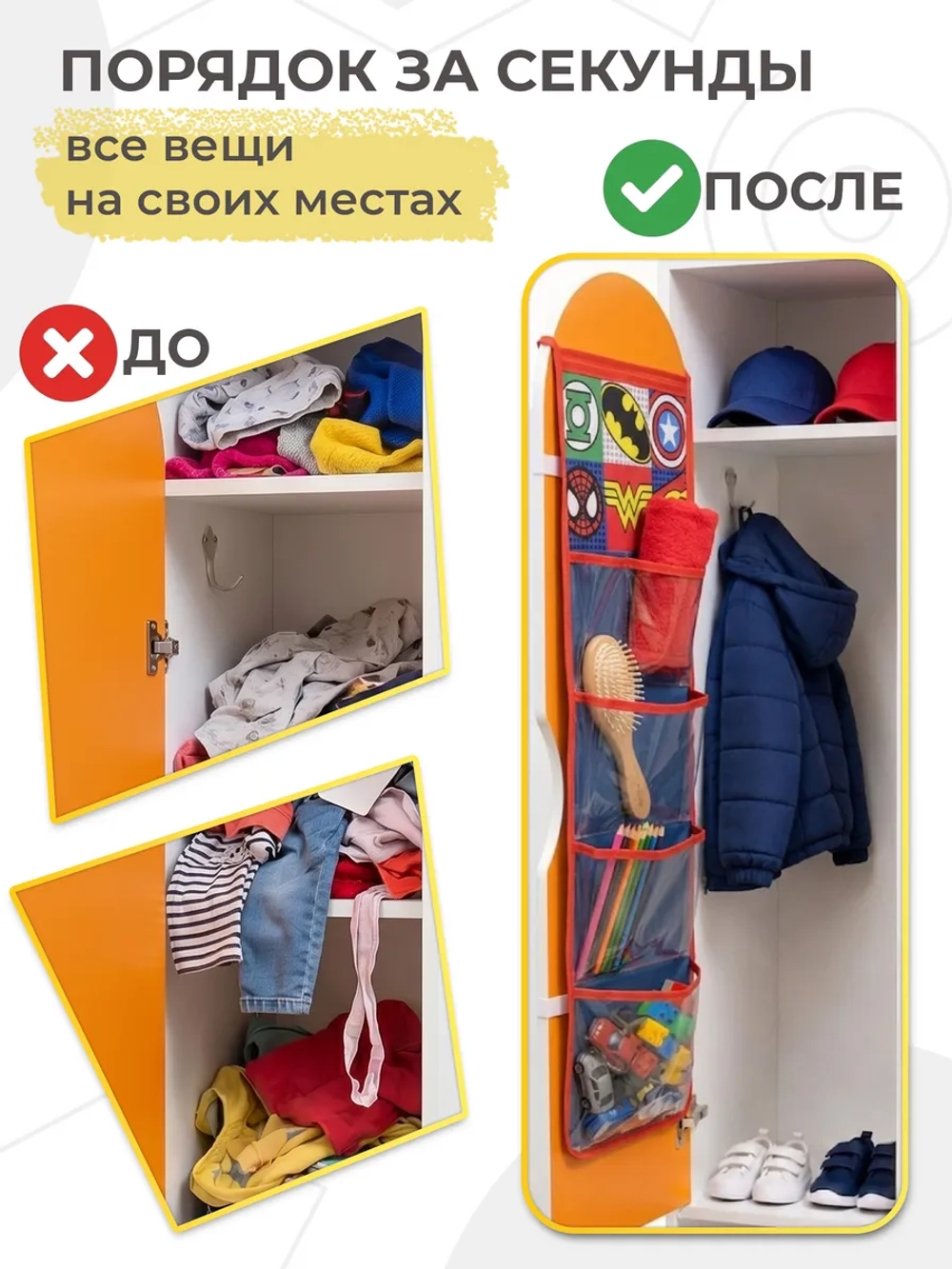 Кармашки в шкафчик для детского сада