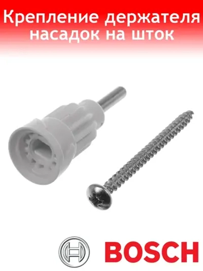 Соединение для кухонного комбайна Bosch 00620830