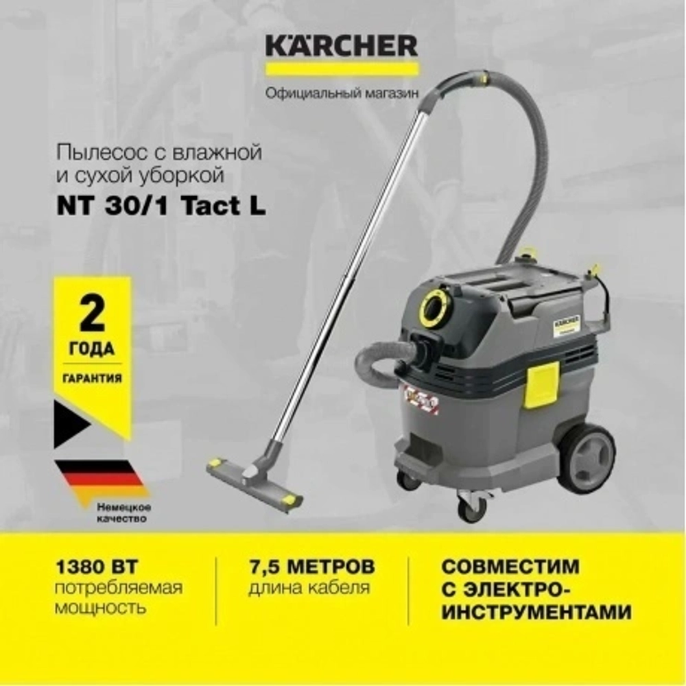 Строительный пылесос Karcher NT 30/1 Tact L 1380Вт (уборка: сухая/сбор воды) серый