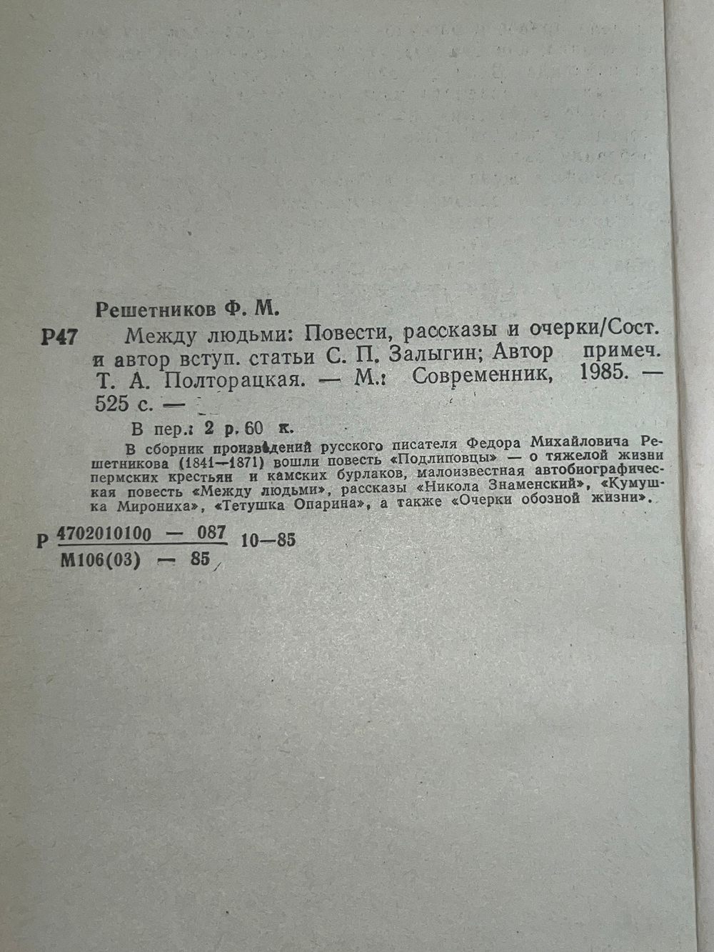 Книга "Между людьми"
