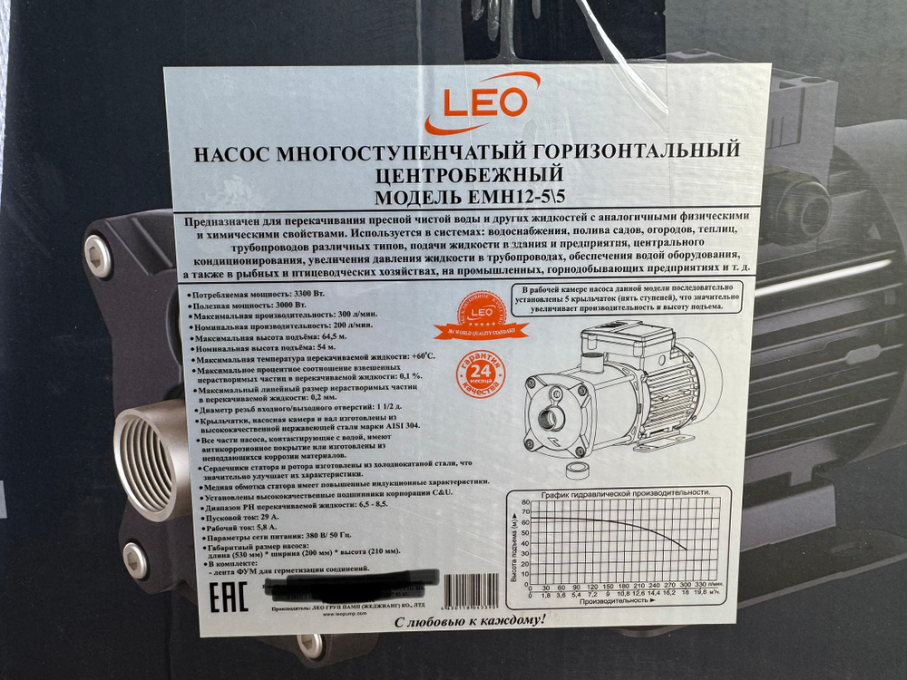Насос LEO модель EMH12-5/5