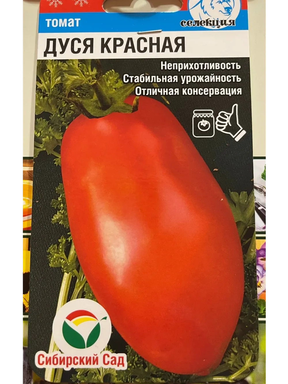 Томат Дуся Красная /1уп. 20 семян/