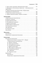 Пути русского богословия