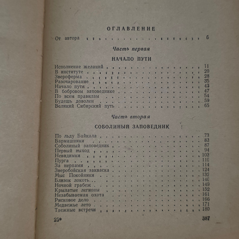 книга "По заповедным дебрям "
