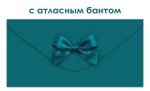 Конверт для денег без надписи, 9.0001903