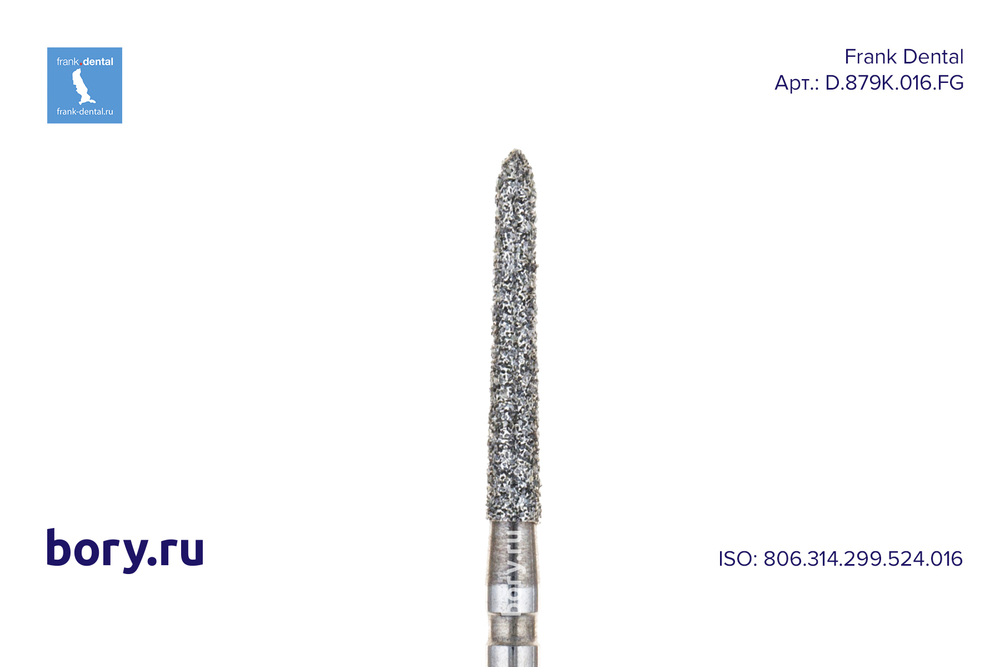 Бор алмазный стандартный Frank Dental типа FG - D.879K.016.FG