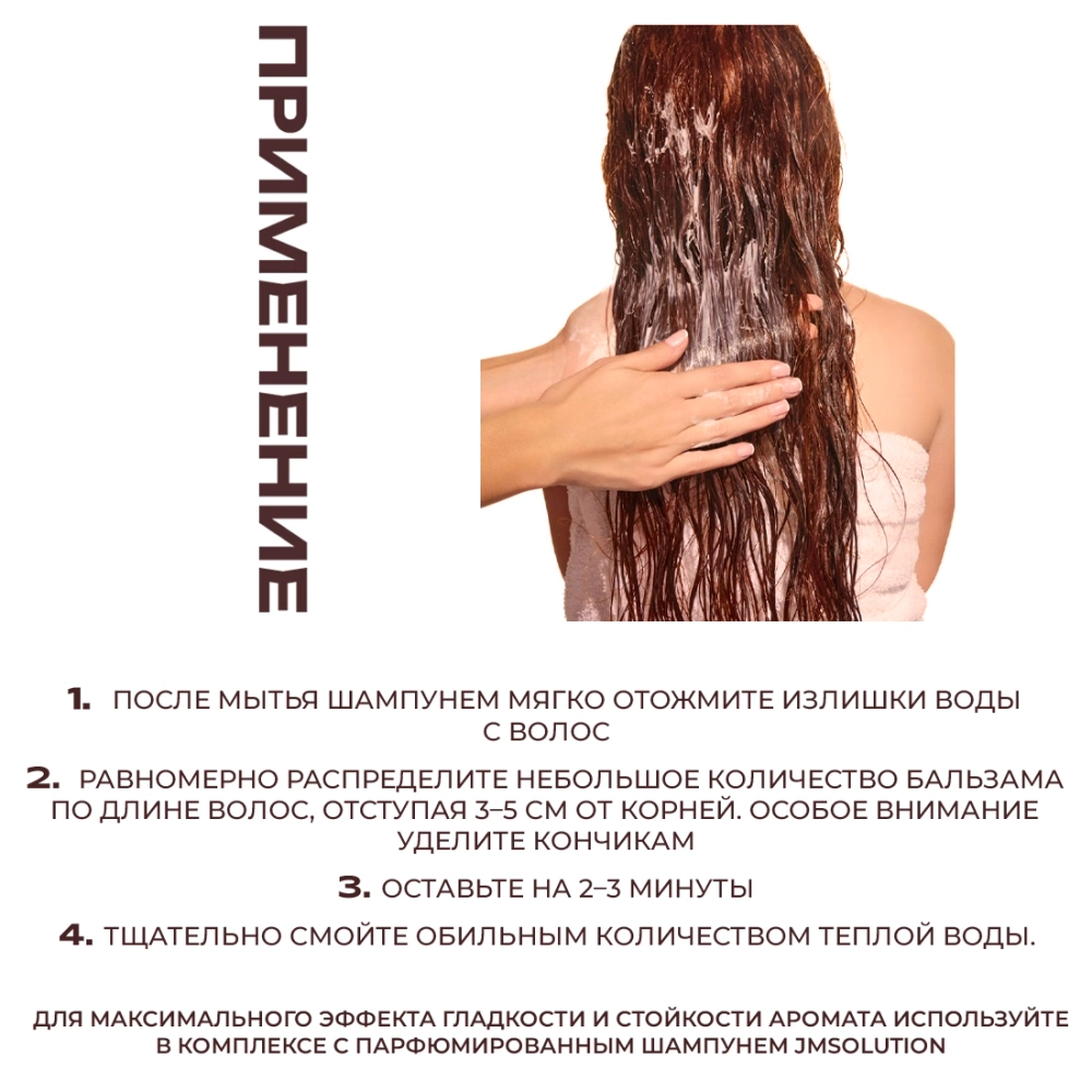 Парфюмированный кондиционер JMsolution Life Mandarin Dale Perfumed Treatment ,500 мл