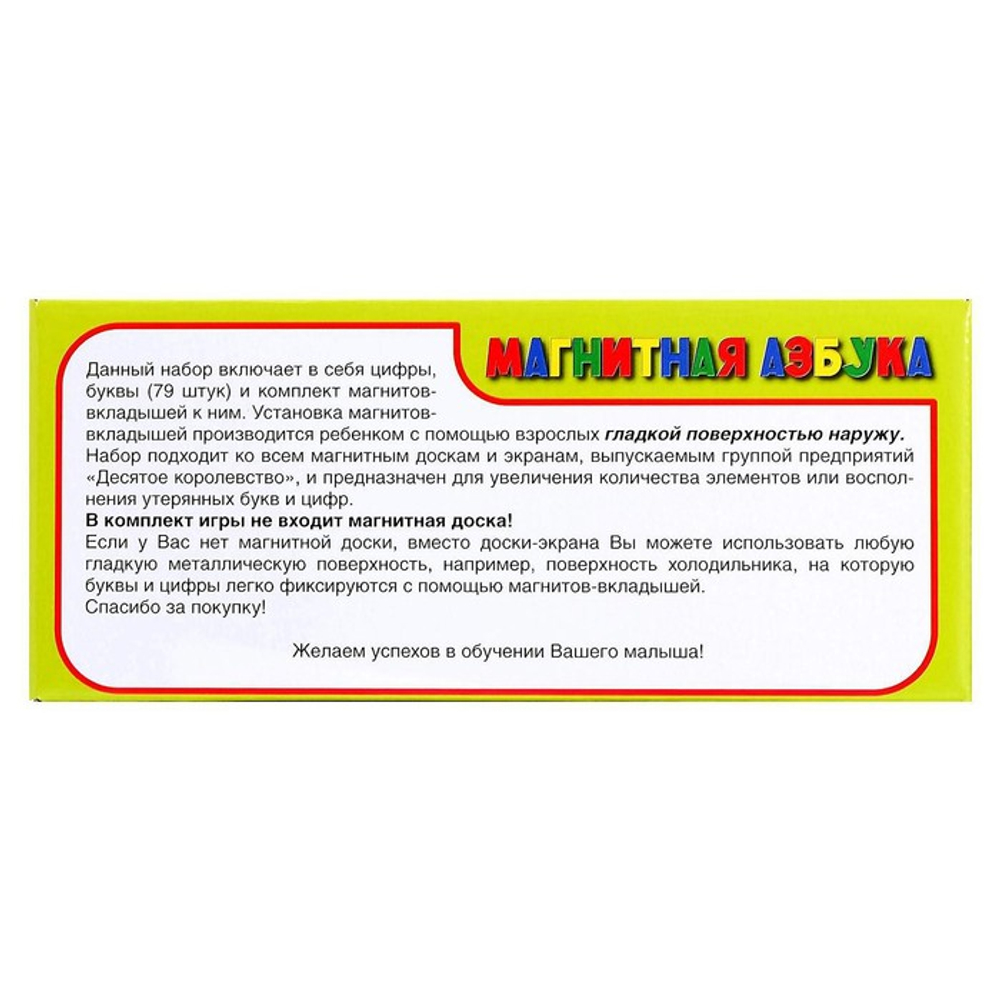 Магнитный набор цифр и букв русского алфавита, 79 шт. 00846 624367