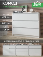 Белый комод с ящиками 80 см КМД-32-1