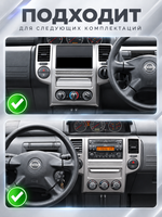 Переходная рамка 10'' и комплект проводов для Nissan X-Trail (T30) 2003 - 2007