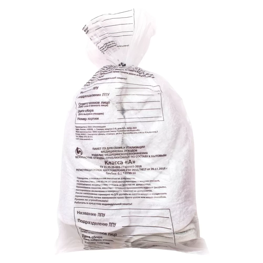 Мешки для утилизации медицинских отходов класс А 800х900 мм 20 микрон 50 шт