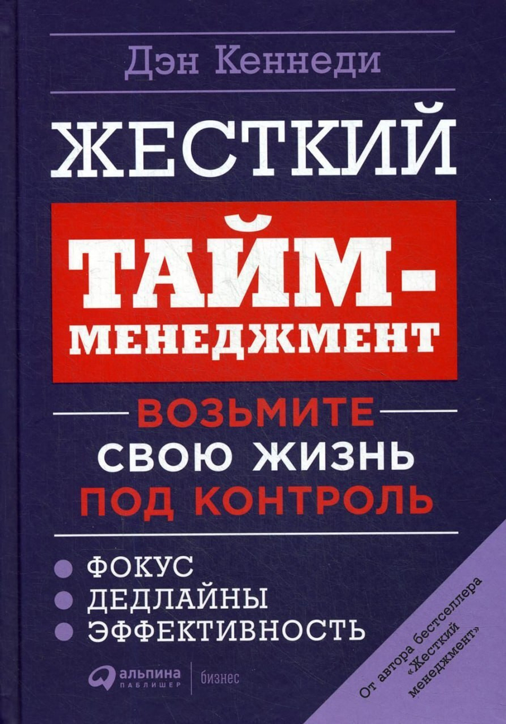 Жесткий тайм менеджмент - 888 Абаксов
