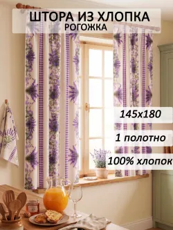 Штора из рогожки на кухню, для спальни, гостиной 145х180 1шт