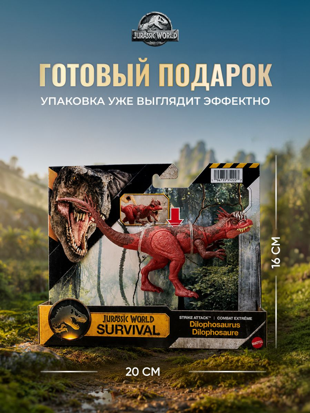 Интерактивная игрушка Jurassic World Дилофозавр