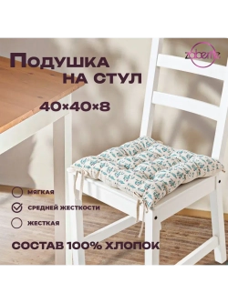 Подушка на стул Всадник 40х40 / Полулен / подарок женщине