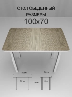 Обеденный стол "Риголетто Светлый" 100x70 cм