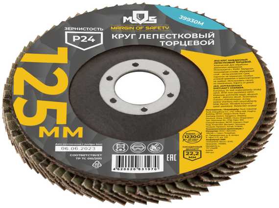 Круг лепестковый торцевой, 125 мм, P24 MOS 39930М