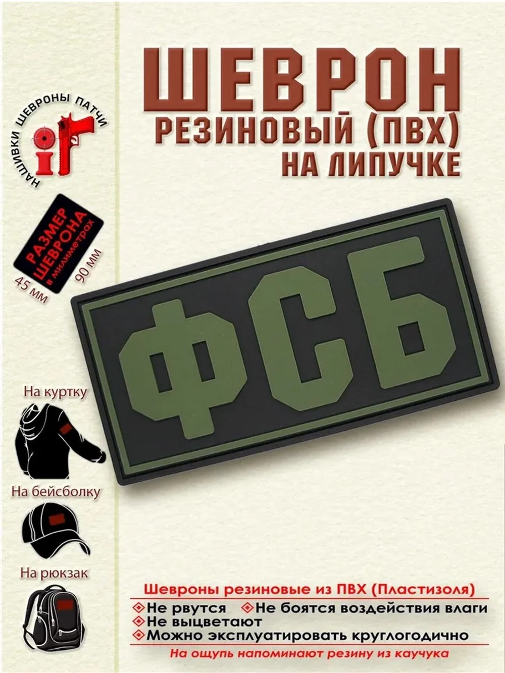 Шеврон Федеральная служба безопасности