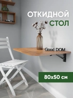 Настенный стол откидной навесной
