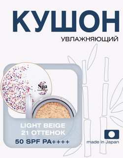 Тональная основа-кушон Spa Treatment Glow Cushion SPF50+ PA++++ Светло-бежевый, 13 г
