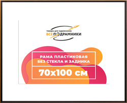 Рама 70x100 для картин и фотографий
