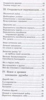 Быть другом или иметь друзей?